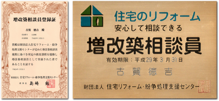 あおい消毒増改築相談員