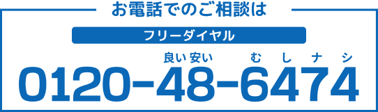 あおい消毒フリーダイヤル