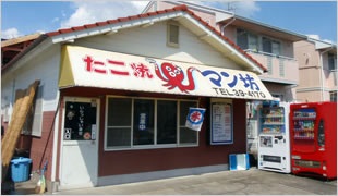 佐世保市｜たこ焼きマン坊 様